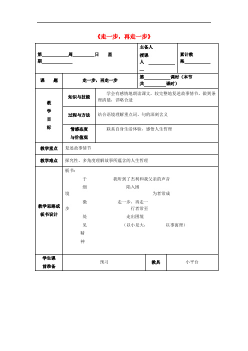 七年级语文上册 第四单元 第17课《走一步,再走一步》教学设计 (新版)新人教版(1)