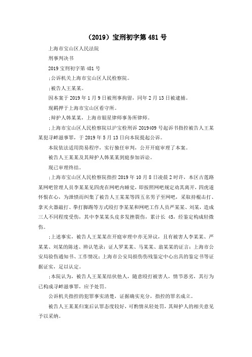 最新-(2019)宝刑初字第481号 精品