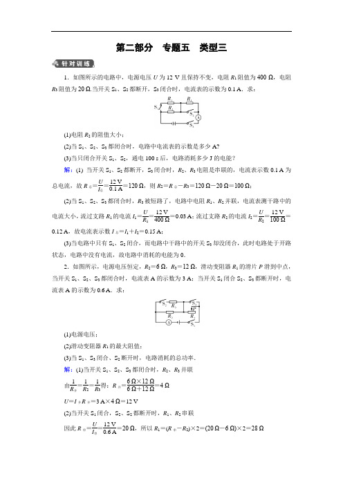 人教版物理江西中考新突破习题专题5类型3