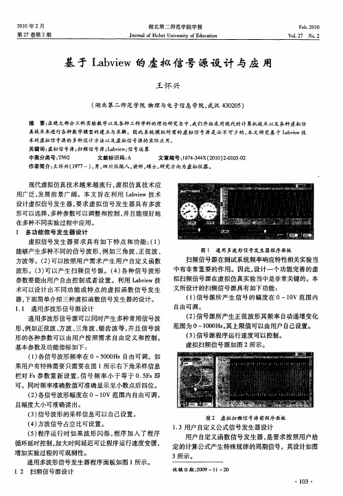 基于Labview的虚拟信号源设计与应用