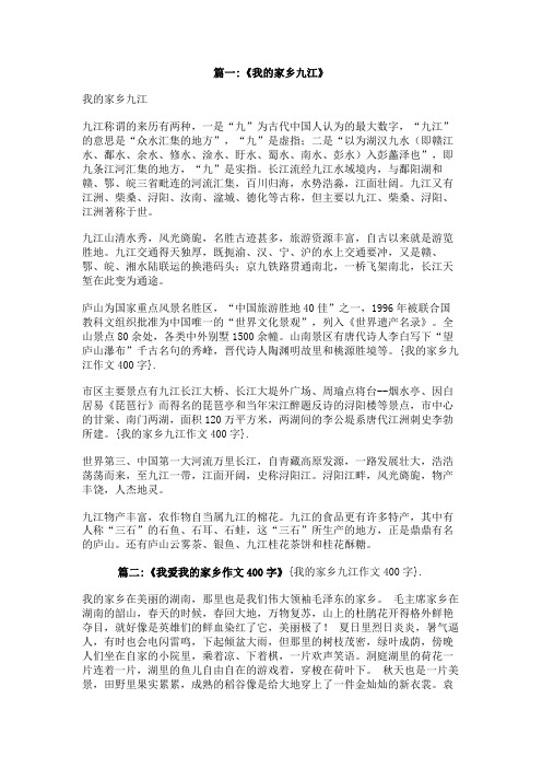 我的家乡九江作文400字