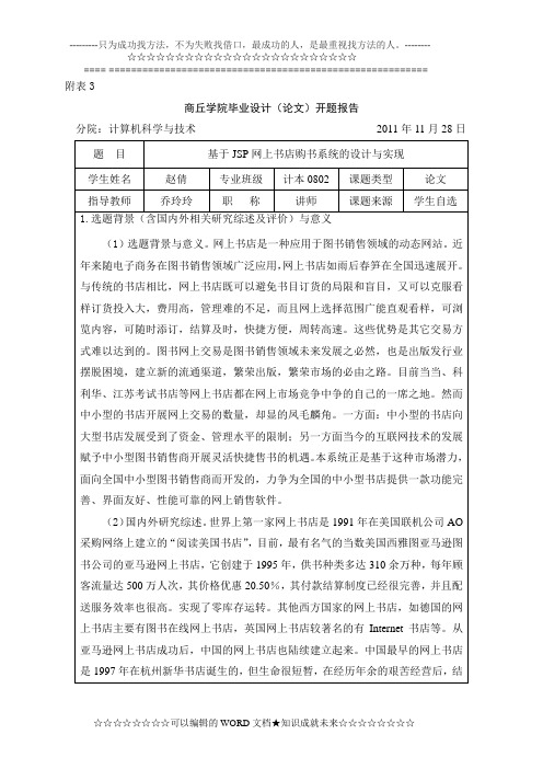 《开题报告》本、专科模板