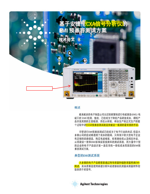 【好】安捷伦N9000A测试_EMI预兼容