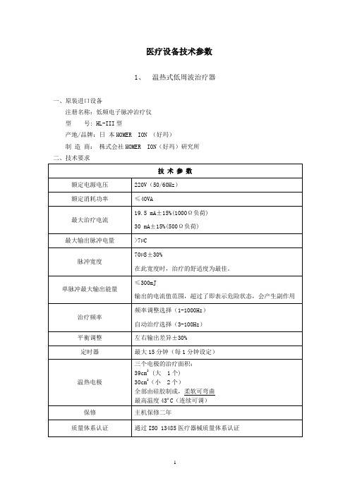 医疗设备技术参数