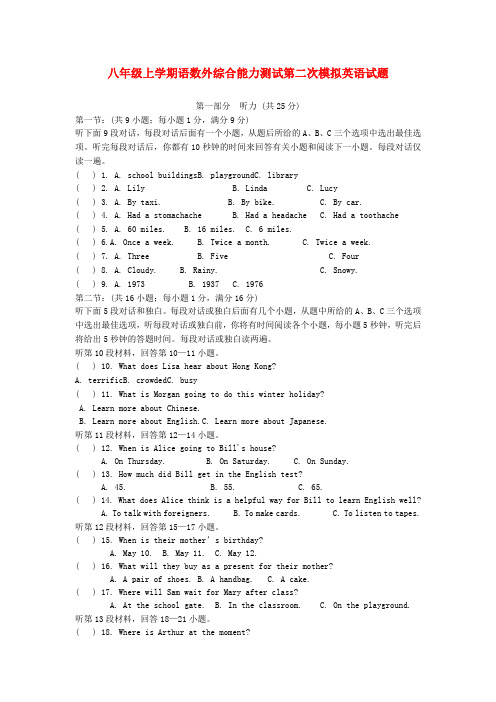 八年级英语上学期综合能力测试第二次模拟试题(有听力材料)人教新目标版