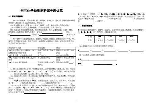 初三化学推理题