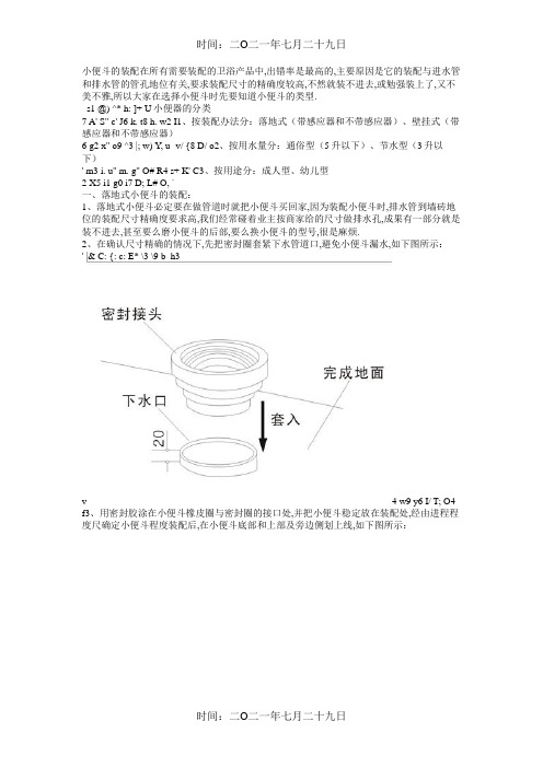 小便池的安装方法