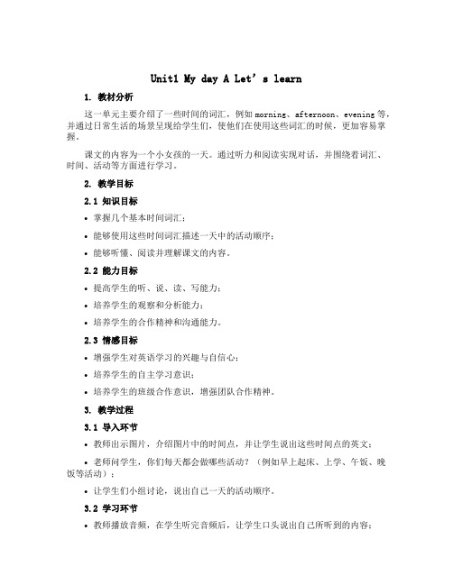 Unit1 My day A Let’s learn(说课稿)-2022-2023学年英语五年级下册