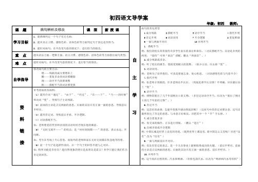 导学案病句辨析及修改