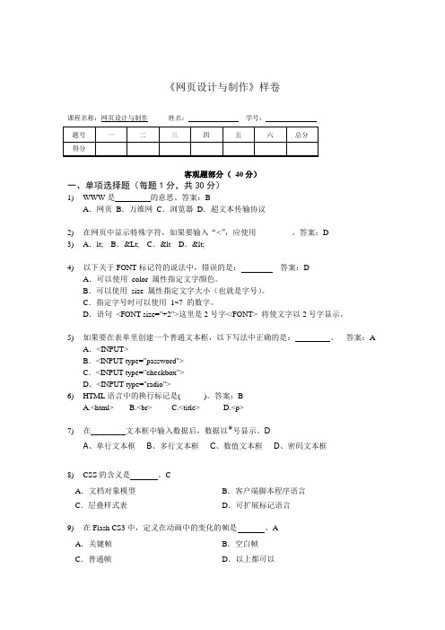 网页设计与制作样卷及答案