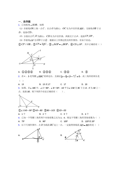 新人教版初中数学八年级数学上册第三单元《轴对称》测试(含答案解析)(1)