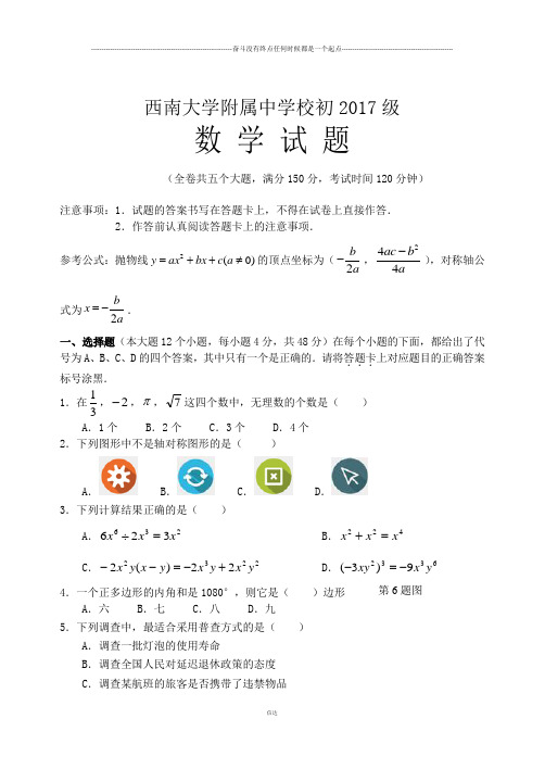 中考试题西南大学附属中学校初级