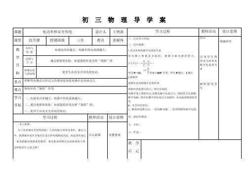 电功率和安全用电导学案