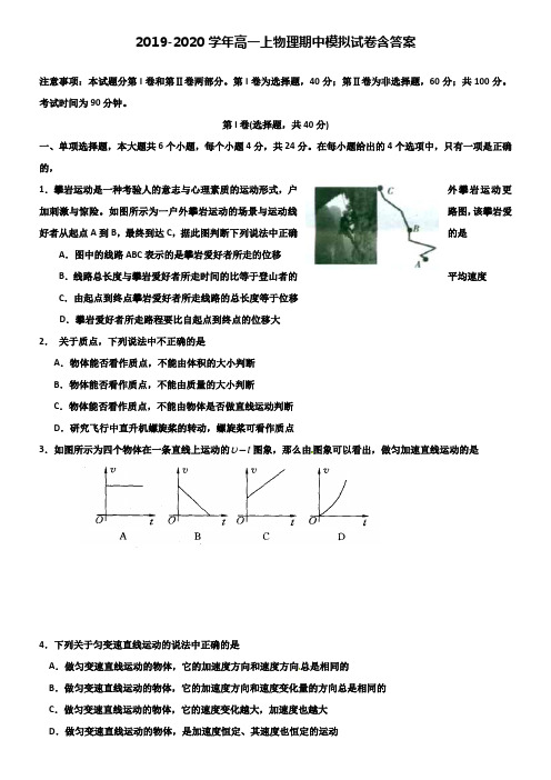 【20套试卷合集】北京市八一中学2019-2020学年物理高一上期中模拟试卷含答案