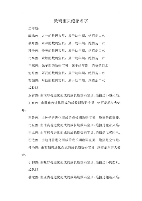 数码宝贝绝招名字