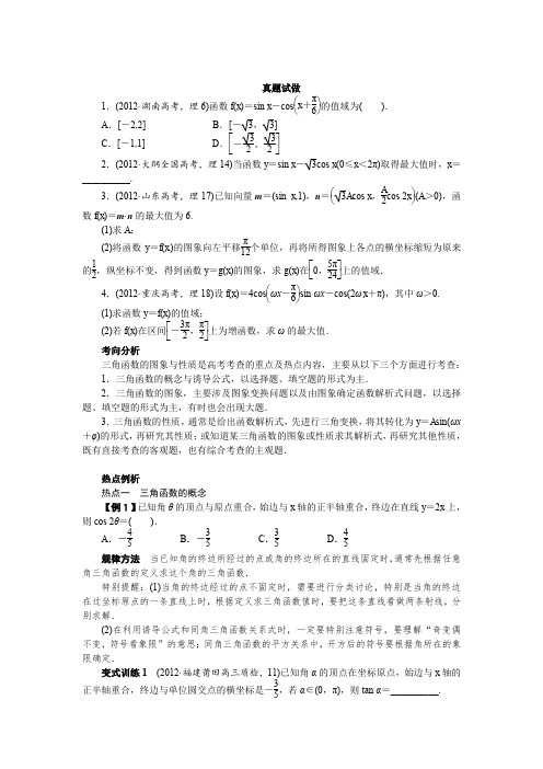 高考二轮复习数学知识点专项练习：三角函数(1)