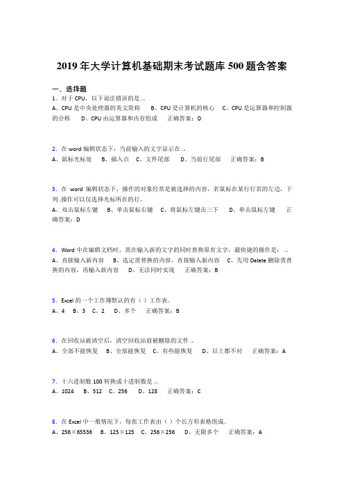 最新精编2019年最新大学《计算机基础》考试题库500题(标准答案)