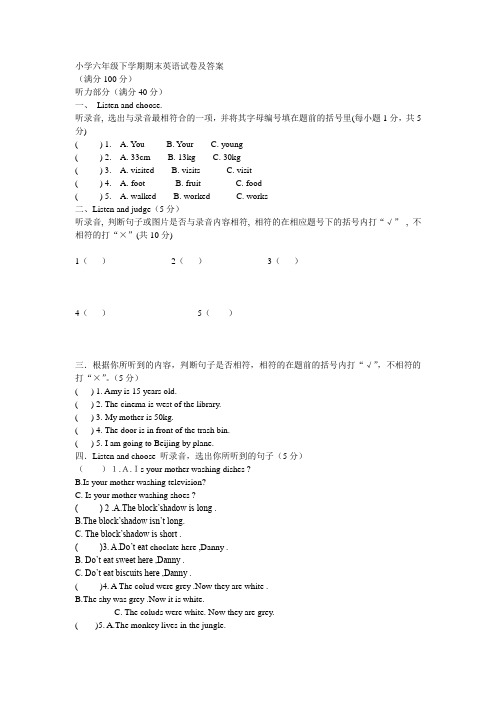 2019-2020年小学六年级下学期期末英语试卷及答案