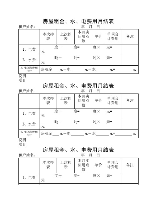 房屋租金水电月结表