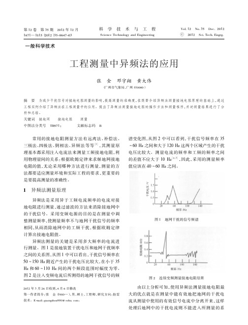 工程测量中异频法的应用