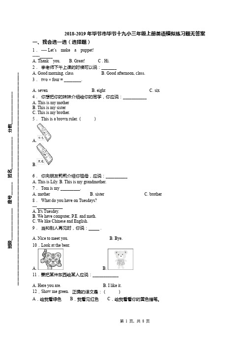 2018-2019年毕节市毕节十九小三年级上册英语模拟练习题无答案