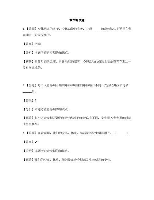 小学科学冀教版六年级下册第二单元 奇妙的人体9 健康成长-章节测试习题(1)