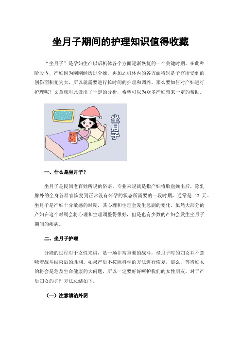 坐月子期间的护理知识值得收藏