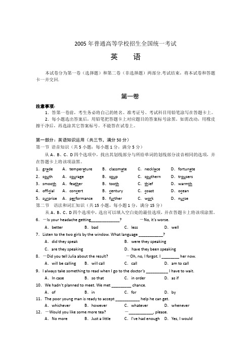 2005年高考试题英语(全国卷+III)