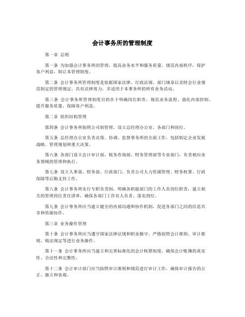 会计事务所的管理制度