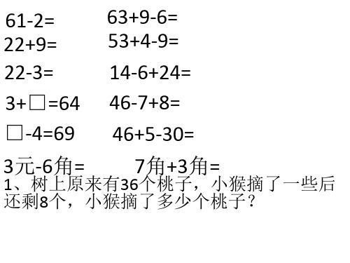 新人教版二年级数学上册计算题天天练1