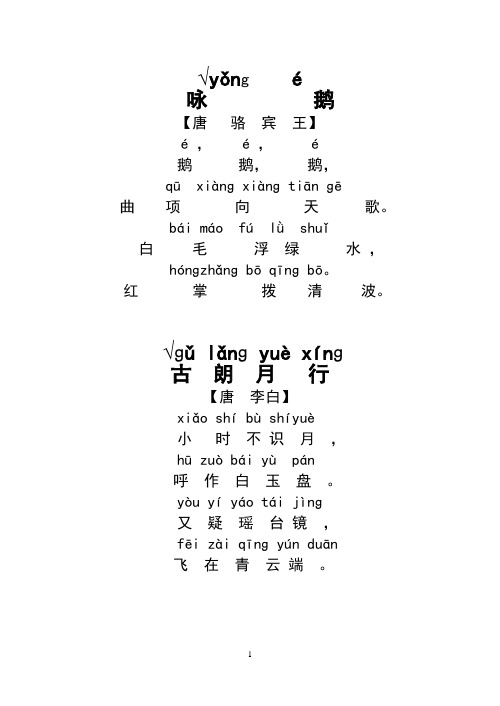 一年级注音古诗50首