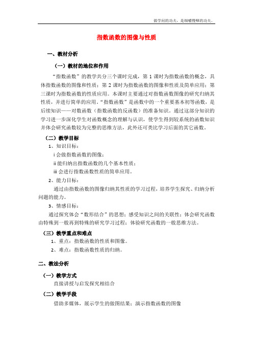 北师大版高中数学必修一教案指数函数的图像和性质