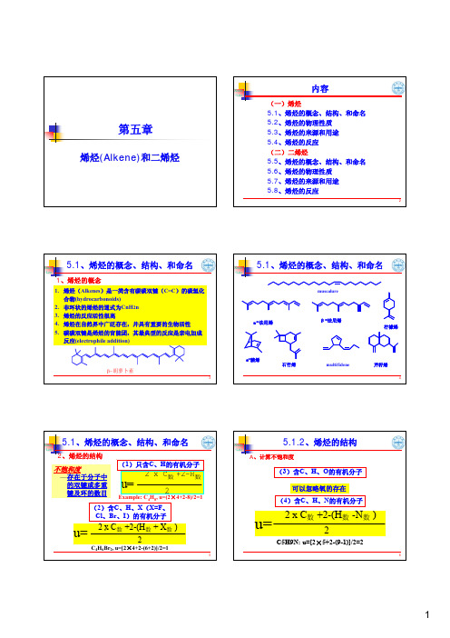 【华南理工考研 有机化学】05  烯烃