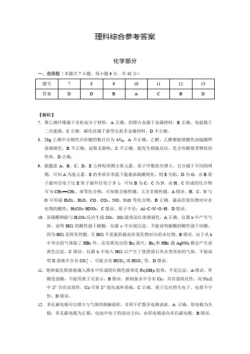 云南师大附中2020届高考适应性月考卷(八)-化学答案