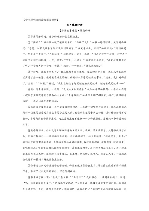 中考现代文阅读《去月球的行李》答案及解析