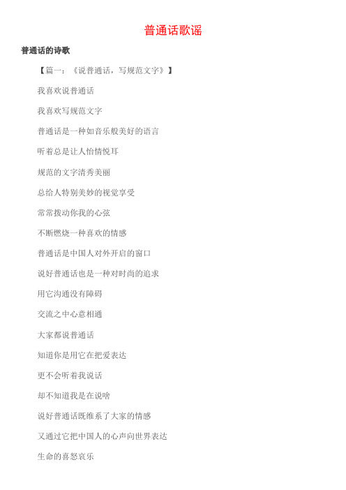 普通话歌谣