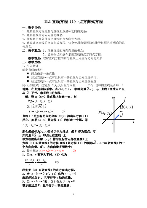 沪教版高中数学高二下册 - 11.1直线方程(1)-点方向式方程 教案