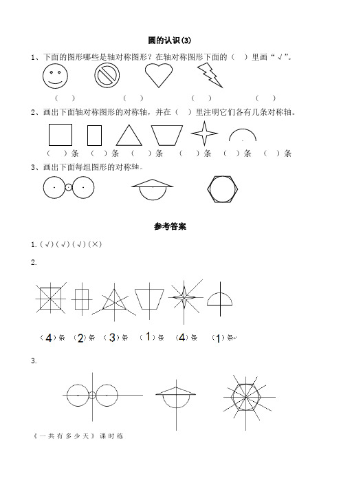 《圆的认识》同步练习(附答案) 北师大版数学六上