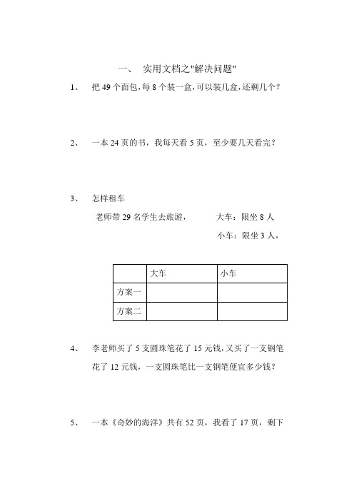 实用文档之二年级下册《解决问题》练习