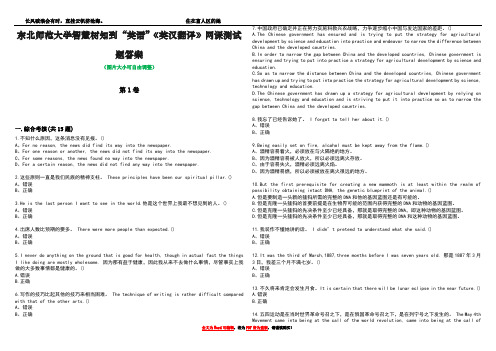 东北师范大学智慧树知到“英语”《英汉翻译》网课测试题答案1