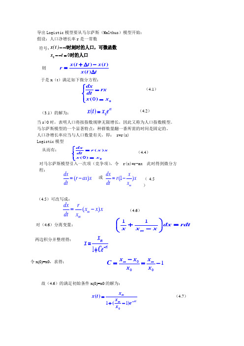 马尔萨斯