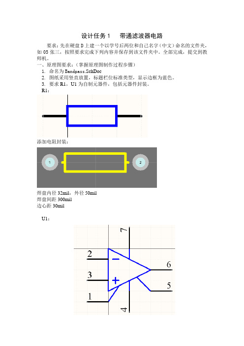 任务一：带通滤波器电路