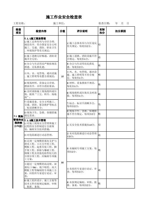 水利工程施工作业安全检查表