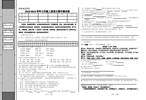 2015-2016七年级上册语文期中测试