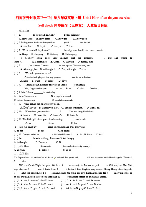 河南省开封市第三十三中学八年级英语上册 Unit1 How often do you exercis