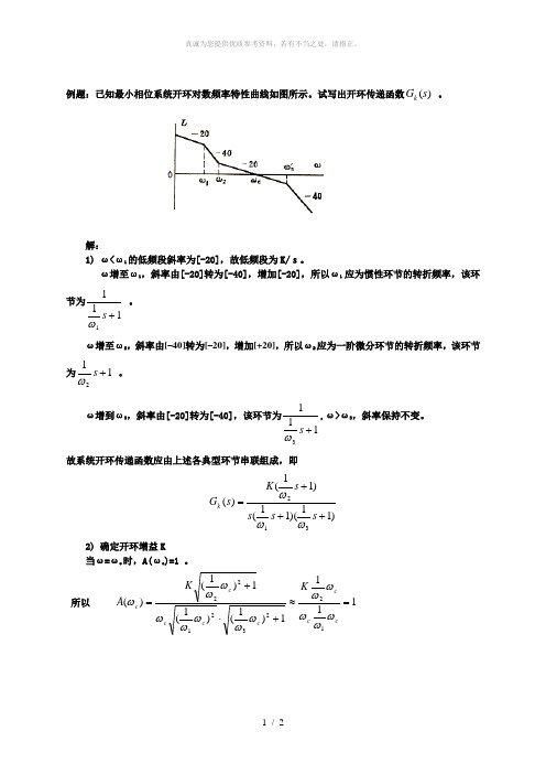 利用bode图求传递函数例题