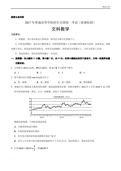 高考文科数学全国卷三真题试卷及答案(新课标)