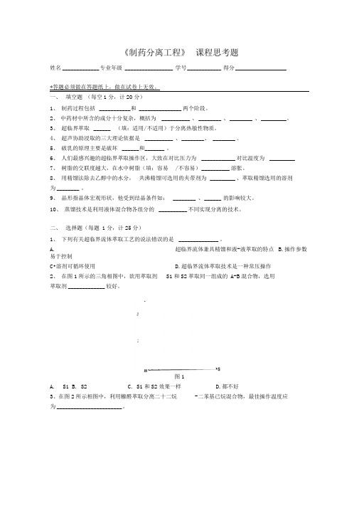 制药分离工程期末考试