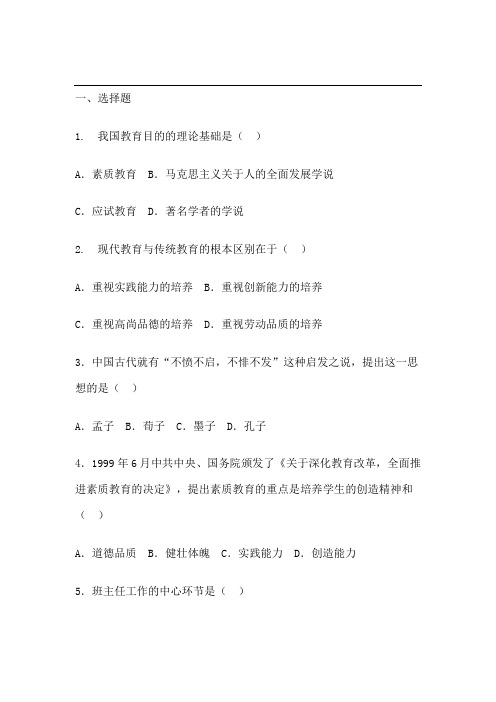 山东省2011年教师招聘考试重要考题整理