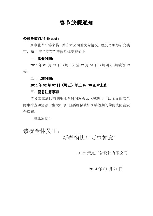 2014春节放假通知